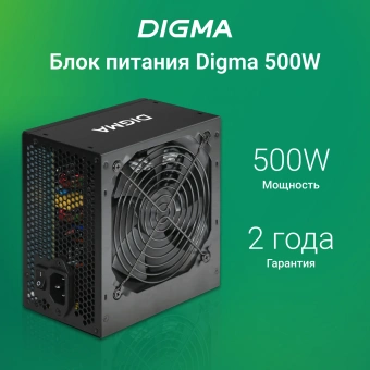 Блок питания Digma ATX 500W DPSU-500W (20+4pin) 120mm fan 4xSATA RTL - купить недорого с доставкой в интернет-магазине