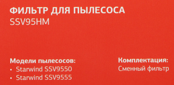 Фильтр Starwind SSV95HM (1предмет.) - купить недорого с доставкой в интернет-магазине