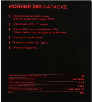 Колонка порт. Ural Молния 280 черный 28W 2.0 BT 10м 2000mAh (УРАЛ МОЛНИЯ 280) - купить недорого с доставкой в интернет-магазине