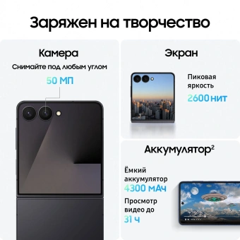 Смартфон Samsung SM-F766B Galaxy Flip7 256Gb 12Gb черный раскладной 3G 4G 1Sim 6.9" 1080x2520 Android 16 50Mpix 802.11 a/b/g/n/ac/ax/be NFC GPS GSM900/1800 GSM1900 Protect - купить недорого с доставкой в интернет-магазине