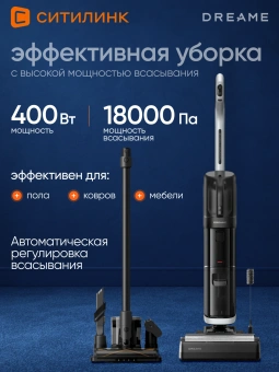 Пылесос моющий Dreame H14 Dual 400Вт черный/серый - купить недорого с доставкой в интернет-магазине