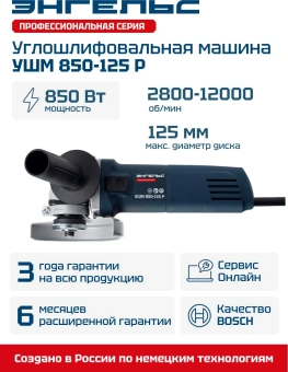 Углошлифовальная машина Энгельс УШМ 850-125 Р 850Вт 12000об/мин рез.шпин.:M14 d=125мм (0.701.020.014) - купить недорого с доставкой в интернет-магазине