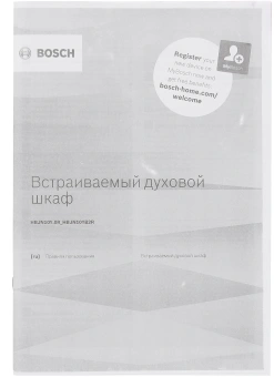Духовой шкаф Электрический Bosch HBJN10YW0R белый - купить недорого с доставкой в интернет-магазине