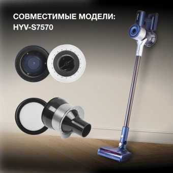 Набор фильтров Hyundai HFS7570 (2фильт.) - купить недорого с доставкой в интернет-магазине