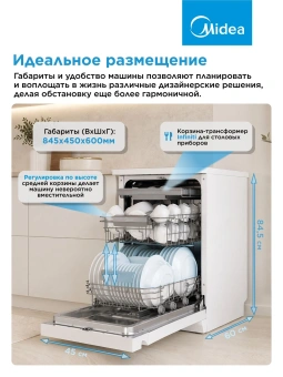 Посудомоечная машина Midea MFD45S150Wi белый (узкая) - купить недорого с доставкой в интернет-магазине