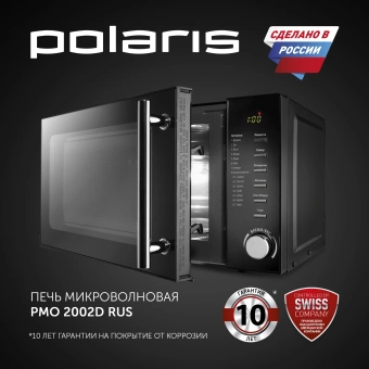 Микроволновая Печь Polaris PMO 2002D RUS 20л. 700Вт черный - купить недорого с доставкой в интернет-магазине