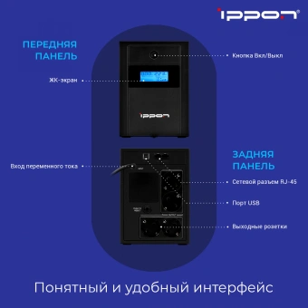 Источник бесперебойного питания Ippon Back Basic 1200 LCD Euro 600Вт 1200ВА черный - купить недорого с доставкой в интернет-магазине