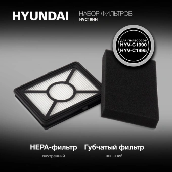 Набор фильтров Hyundai HVC19HH (2фильт.) - купить недорого с доставкой в интернет-магазине