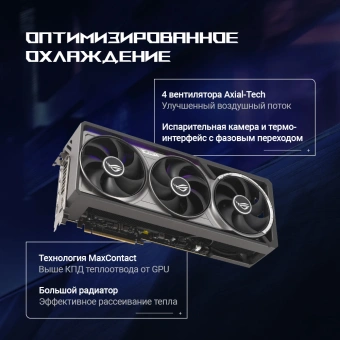 Видеокарта Asus PCI-E 5.0 ROG-ASTRAL-RTX5080-O16G-GAMING NVIDIA GeForce RTX 5080 16Gb 256bit GDDR7 2760/30000 HDMIx2 DPx3 HDCP Ret - купить недорого с доставкой в интернет-магазине