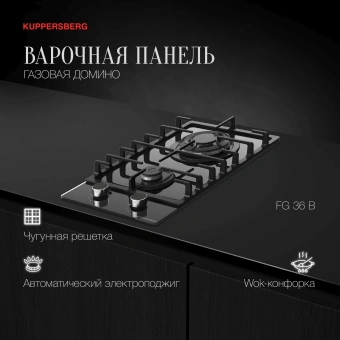 Газовая варочная поверхность Kuppersberg Hi-tech FG 36 B черный - купить недорого с доставкой в интернет-магазине