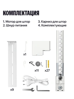 Умный карниз Yandex YNDX-00592 выдвижение гориз. белый - купить недорого с доставкой в интернет-магазине
