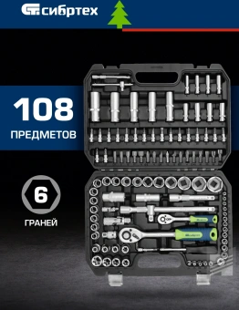 Набор инструментов Сибртех 13389 108 предметов (жесткий кейс) - купить недорого с доставкой в интернет-магазине
