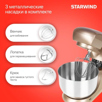 Миксер планетарный Starwind SPM5181 1300Вт золотистый - купить недорого с доставкой в интернет-магазине