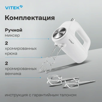 Миксер ручной Vitek VT-1423 W 600Вт белый - цена, купить или заказать с доставкой в интернет-магазине Миксер ручной Vitek VT-1423 W 600Вт белый - купить недорого с доставкой в интернет-магазине