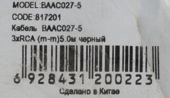 Кабель соединительный аудио-видео Buro 3хRCA (m)/3хRCA (m) 5м. черный (BAAC027-5) - купить недорого с доставкой в интернет-магазине