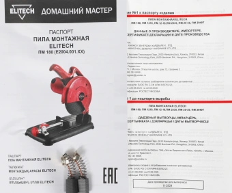 Отрезная пила Elitech ПМ 180 1300Вт 5000об/мин d=180мм - купить недорого с доставкой в интернет-магазине