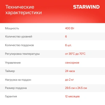 Сушка для фруктов и овощей Starwind SFD6430 6под. 400Вт синий - купить недорого с доставкой в интернет-магазине