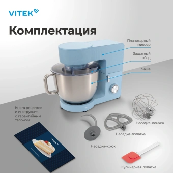 Миксер планетарный Vitek VT-PM0555 2200Вт голубой - купить недорого с доставкой в интернет-магазине