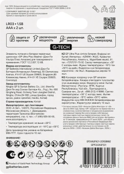 Батарея GP Ultra Plus Alkaline 24AUPA21-2CRSBNN2 AAA (2шт) блистер - купить недорого с доставкой в интернет-магазине