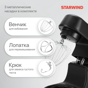 Миксер планетарный Starwind SPM8184 1900Вт черный - купить недорого с доставкой в интернет-магазине