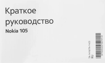 Мобильный телефон Nokia 105 DS TA-1416 темно-серый моноблок 2Sim 1.77" 120x160 Series 30+ GSM900/1800 Protect FM - купить недорого с доставкой в интернет-магазине