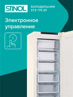 Морозильная камера Stinol STZ 175 EF бежевый - купить недорого с доставкой в интернет-магазине