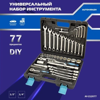 Набор инструментов Autovirazh AV-212077 77 предметов (жесткий кейс) - купить недорого с доставкой в интернет-магазине