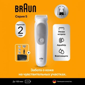 Триммер Braun Series 5 BG5550 серый - купить недорого с доставкой в интернет-магазине