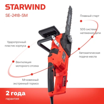 Цепная пила Starwind SE-2418-SM от сети 2400Вт 3.26л.с. дл.шины:18" (45cm) - купить недорого с доставкой в интернет-магазине