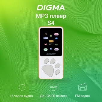 Плеер Hi-Fi Flash Digma S4 8Gb белый/оранжевый/1.8"/FM/microSDHC - купить недорого с доставкой в интернет-магазине