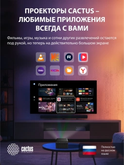 Проектор Cactus CS-H3.SG DLP 16800Lm LS 1050Lm ANSI (1920x1080) 200000:1 ресурс лампы:20000часов 1xUSB typeA 1xHDMI 3.1кг - купить недорого с доставкой в интернет-магазине