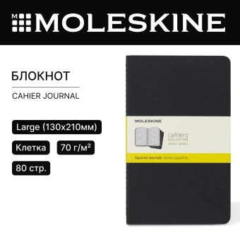 Блокнот Moleskine CAHIER JOURNAL QP317 Large 130х210мм обложка картон 80стр. клетка черный (3шт) - купить недорого с доставкой в интернет-магазине