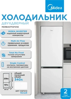 Холодильник Midea MDRB457FGF01ID 2-хкамерн. белый инвертер - купить недорого с доставкой в интернет-магазине