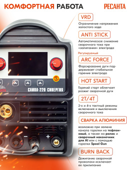 Сварочный аппарат Ресанта САИПА-220 Синергия ММА DC/MIG-MAG/FCAW/TIG 9.2кВт - купить недорого с доставкой в интернет-магазине