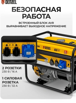 Генератор Denzel GE 6900 5.5кВт - купить недорого с доставкой в интернет-магазине