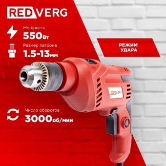 Дрель ударная RedVerg RD-ID550 550Вт ключевой реверс - купить недорого с доставкой в интернет-магазине