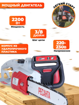 Цепная пила Ресанта ЭП-2216П от сети 2200Вт дл.шины:16" (40cm) (70/10/13) - купить недорого с доставкой в интернет-магазине