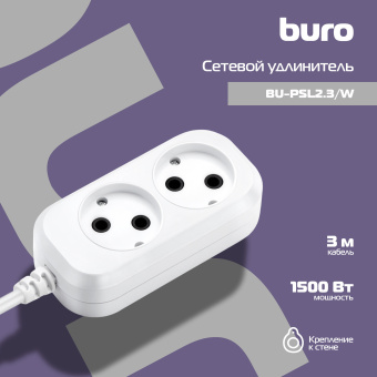 Сетевой удлинитель Buro BU-PSL2.3/W 3м (2 розетки) белый (пакет ПЭ) - цена, купить или заказать с доставкой в интернет-магазине Сетевой удлинитель Buro BU-PSL2.3/W 3м (2 розетки) белый (пакет ПЭ) - купить недорого с доставкой в интернет-магазине