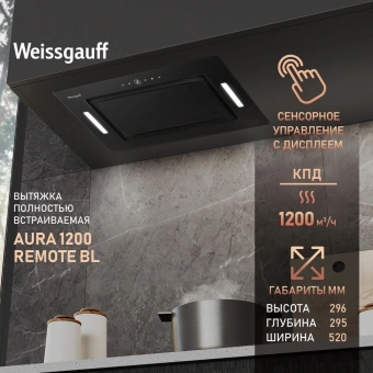 Вытяжка встраиваемая Weissgauff Aura 1200 Remote черный управление: сенсорное (1 мотор) - купить недорого с доставкой в интернет-магазине