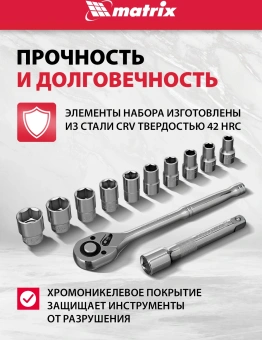 Набор торцевых головок Matrix 13526 в комплекте 12 предметов +жесткий кейс - купить недорого с доставкой в интернет-магазине