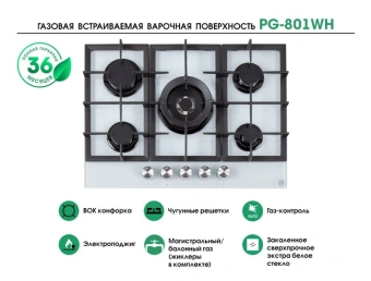 Газовая варочная поверхность MBS PG-801WH стекло белое - купить недорого с доставкой в интернет-магазине