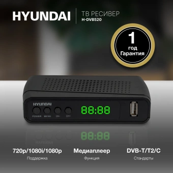 Ресивер DVB-T2 Hyundai H-DVB520 черный - купить недорого с доставкой в интернет-магазине