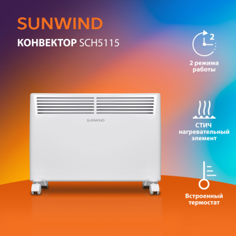 Конвектор SunWind SCH5115 1500Вт белый - купить недорого с доставкой в интернет-магазине