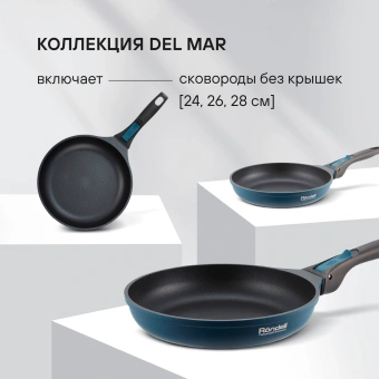 Сковорода Rondell Del mar RDA-1848 круглая 26см покрытие: Xylan Plus ручка съемная (без крышки) синий - купить недорого с доставкой в интернет-магазине
