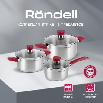 Набор посуды Rondell Strike RDS-817 6 предметов - купить недорого с доставкой в интернет-магазине