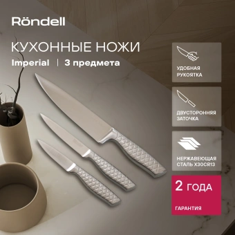 Набор ножей кухон. Rondell Imperial RD-2008 компл.:3предм. стальной подар.коробка - купить недорого с доставкой в интернет-магазине