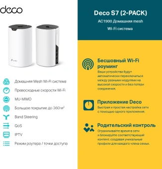 Бесшовный Mesh роутер TP-Link Deco S7(2-pack) AC1900 10/100/1000BASE-TX белый (упак.:2шт) - купить недорого с доставкой в интернет-магазине