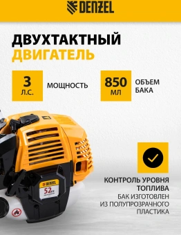 Триммер бензиновый Denzel DR-52S 3л.с. разбор.штан. реж.эл.:леска/нож - купить недорого с доставкой в интернет-магазине