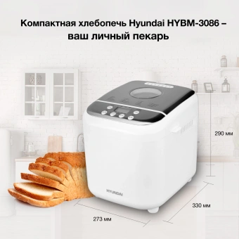 Хлебопечь Hyundai HYBM-3086 600Вт белый/серебристый - купить недорого с доставкой в интернет-магазине
