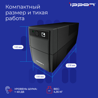 Источник бесперебойного питания Ippon Back Basic 850S Euro 480Вт 850ВА черный - купить недорого с доставкой в интернет-магазине